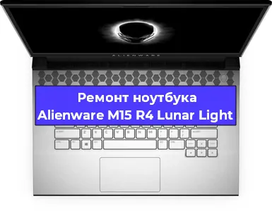 Чистка от пыли и замена термопасты на ноутбуке Alienware M15 R4 Lunar Light в Краснодаре